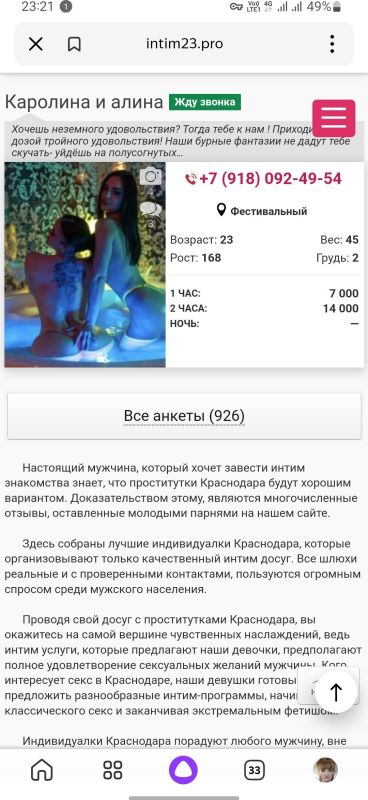 Проститутки Краснодара : Яна – фото 4